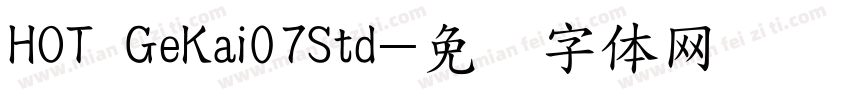 HOT GeKai07Std字体转换
